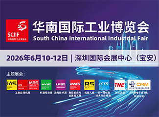 2026华南国际工业博览会