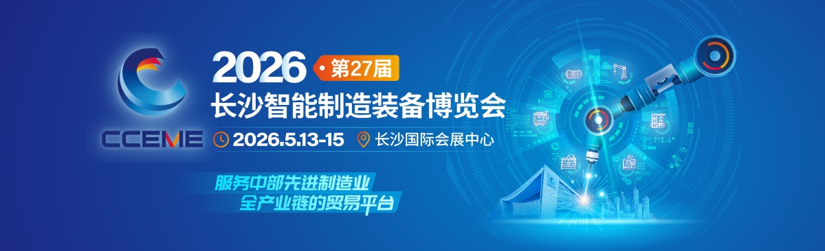 2026长沙智博会1.jpg
